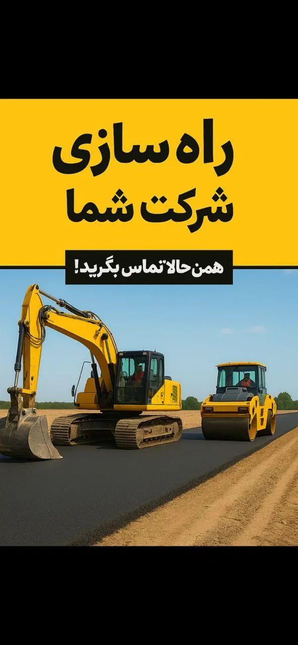 نقل و انتقال(واگذاری)شرکت رتبه 5 راهسازی|خدمات مالی، حسابداری، بیمه|کرج, جهان‌شهر|دیوار