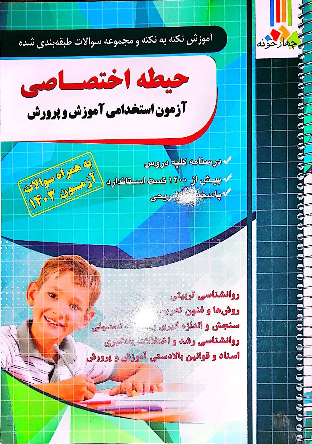 کتاب‌های آزمون آموزگار ابتدایی - بهار۱۴۰۴|کتاب و مجله ادبی|مشهد, دانشگاه فردوسی|دیوار