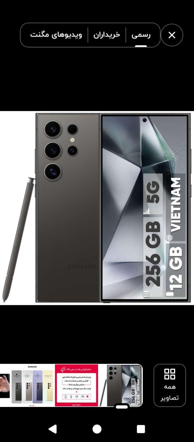 Samsung Galaxy S24 Ultra|موبایل|تهران, شهرک نفت|دیوار