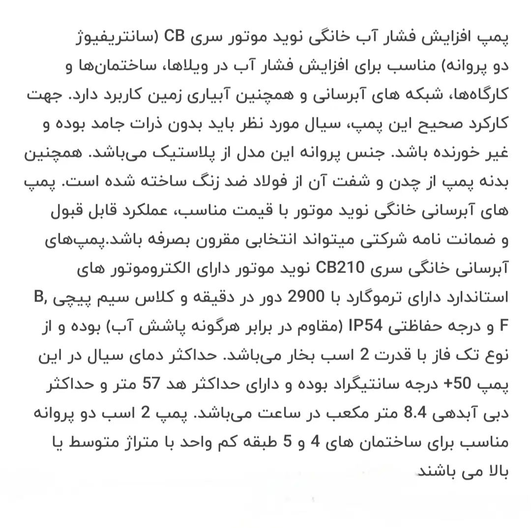 فروش ویژه پمپ آب فشار قوی ( پمپ با قدرت دو اسب )|ابزارآلات|صدرا-فارس, فاز ۲|دیوار