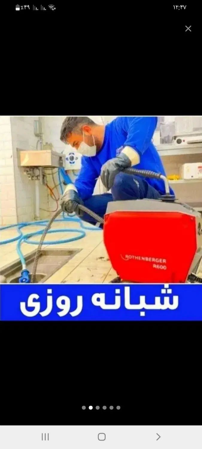 لوله بازکن چاه بازکن بی معطلی بامجوز تخفیف۵۰٪|خدمات پیشه و مهارت|یزد, |دیوار