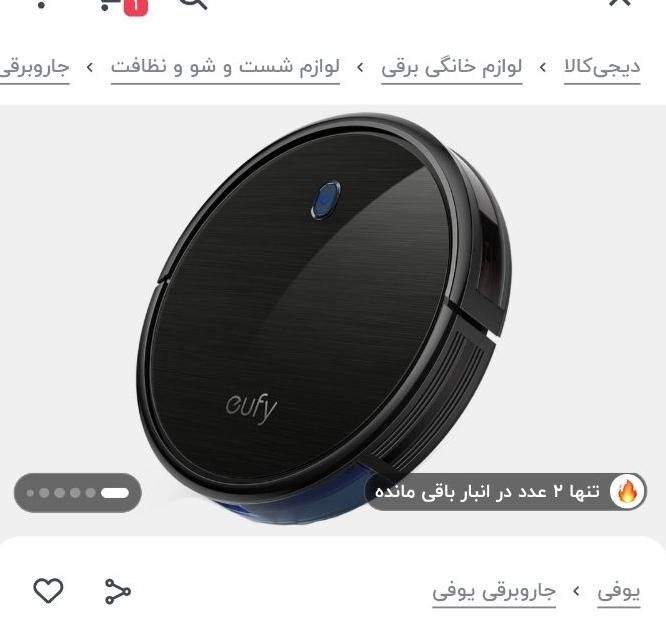 جارو برقی رباتیک یوفای|جاروبرقی، جارو شارژی، بخارشو|بوشهر, |دیوار