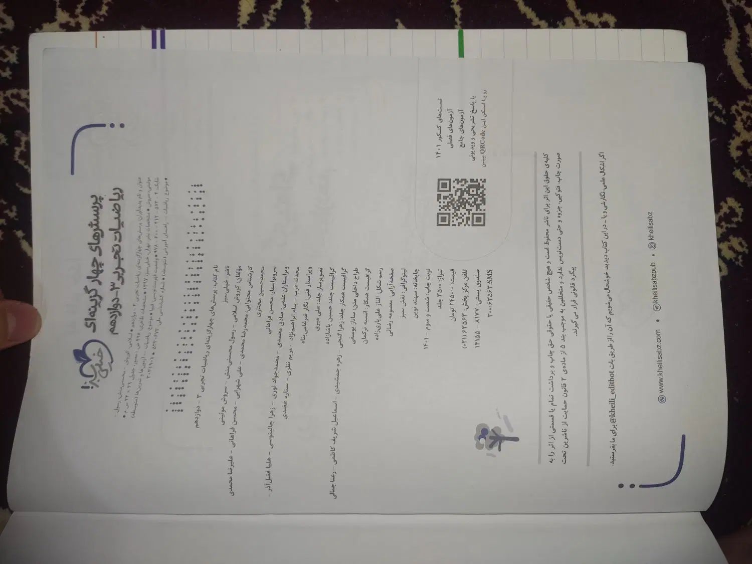 کتاب تست ریاضی خیلی سبز دوازدهم تجربی - چاپ ۱۴۰۱|کتاب و مجله آموزشی|تربت‌حیدریه, بوستان باغ ملی|دیوار
