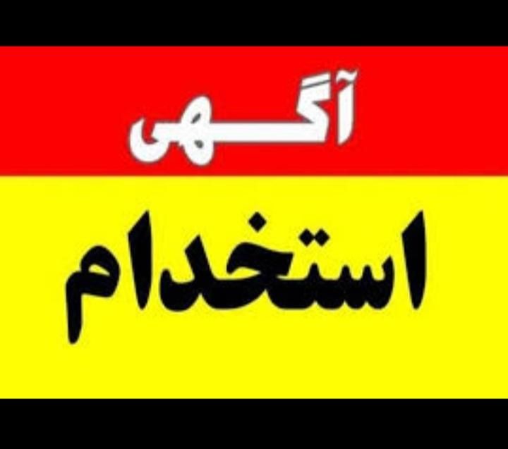 استخدام بازاریاب چای گلین و محصولات غذایی|استخدام بازاریابی و فروش|پارس‌آباد, |دیوار