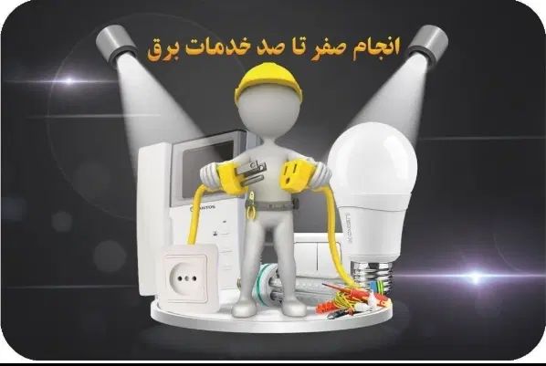 برقکار ساختمانی نصب لاین نوری هالوژن آیفون اسپیلیت|خدمات پیشه و مهارت|شیراز, بعثت|دیوار