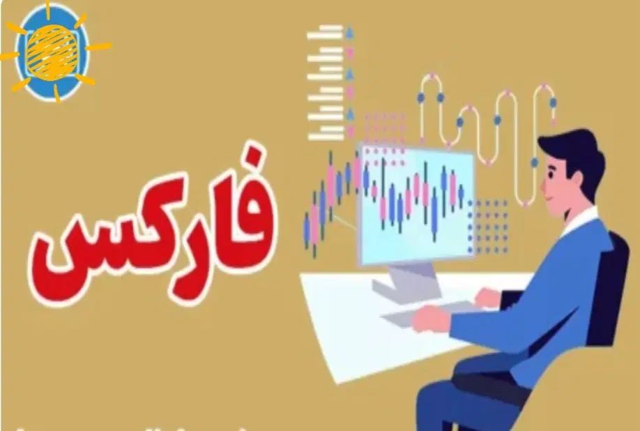 آموزش صفر تا صد بازارهای مالی|خدمات آموزشی|اصفهان, شهید رجایی|دیوار