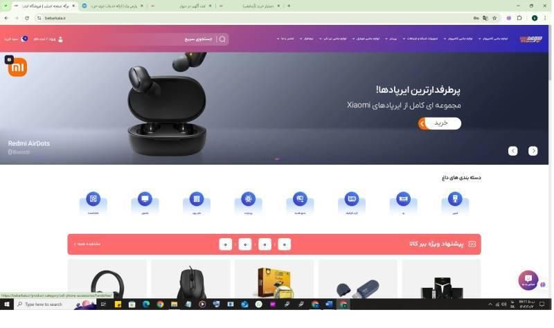 فروش وب سایت ببرکالا|خدمات رایانه‌ای و موبایل|تهران, میدان ولیعصر|دیوار
