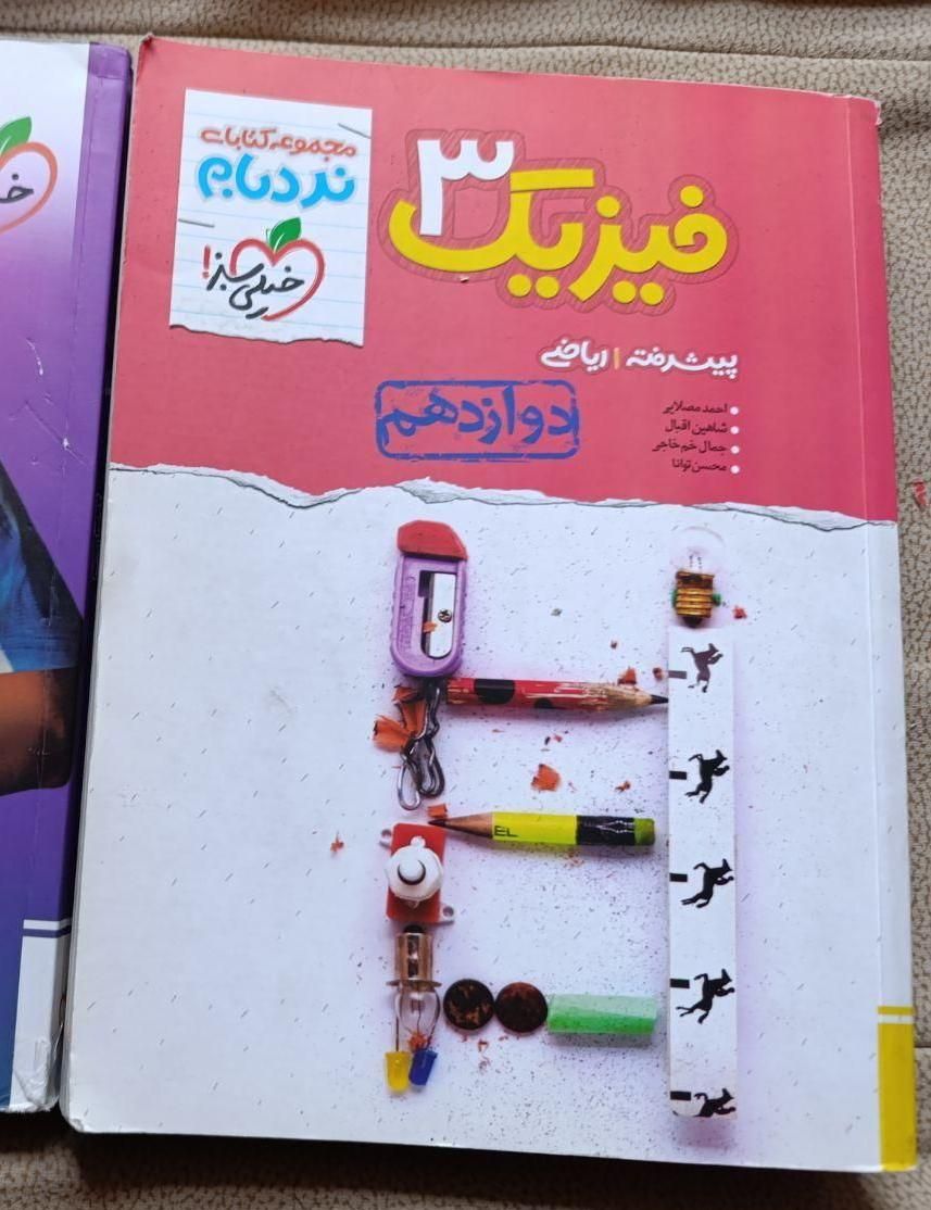 فیزیک 3 نردبام|کتاب و مجله آموزشی|اصفهان, خواجو|دیوار