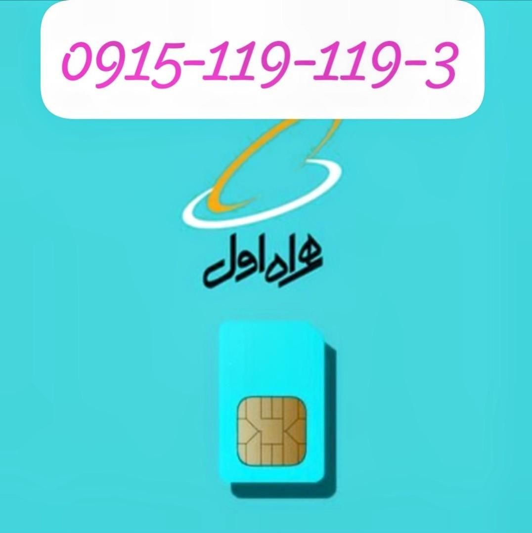 0915-119-119-3|سیم‌کارت|مشهد, سجاد شهر|دیوار
