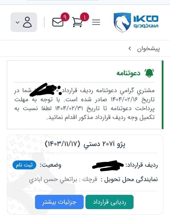حواله ۲۰۷ دنده پانوراما|خودرو سواری و وانت|قرچک, |دیوار