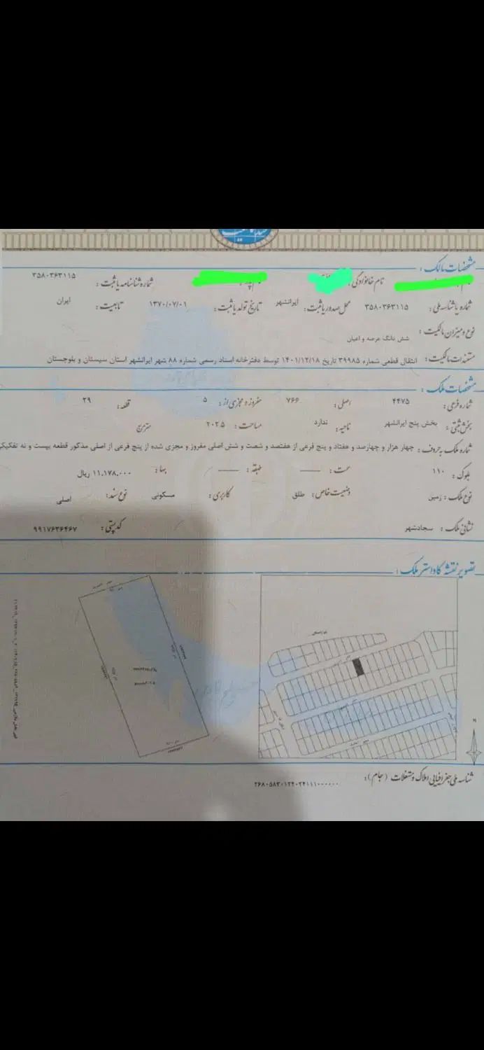 زمین سجادشهر بلوک ۱۱۰ بیمارستان جدید پشت تجاری ها|فروش زمین و ملک کلنگی|ایرانشهر, |دیوار