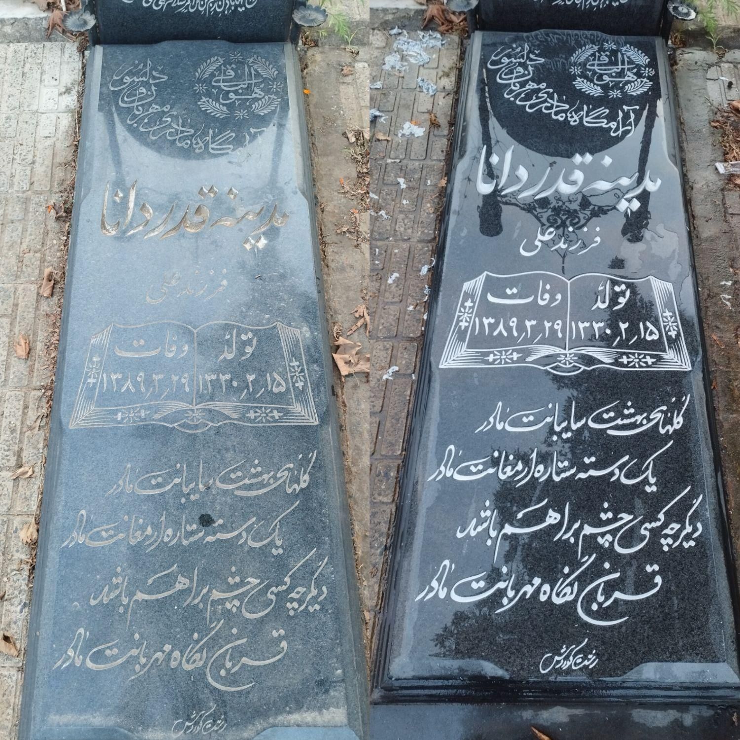 ترمیم و رنگ آمیزی سنگ مزار و نصب|خدمات پیشه و مهارت|رشت, فلسطین|دیوار