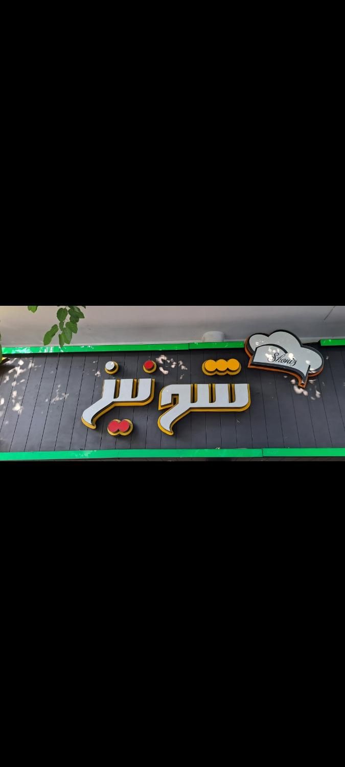 کارگر جهت کترینگ از ۷ صبح تا ۵ ظهر|استخدام خدمات فروشگاه و رستوران|تهران, آرژانتین|دیوار