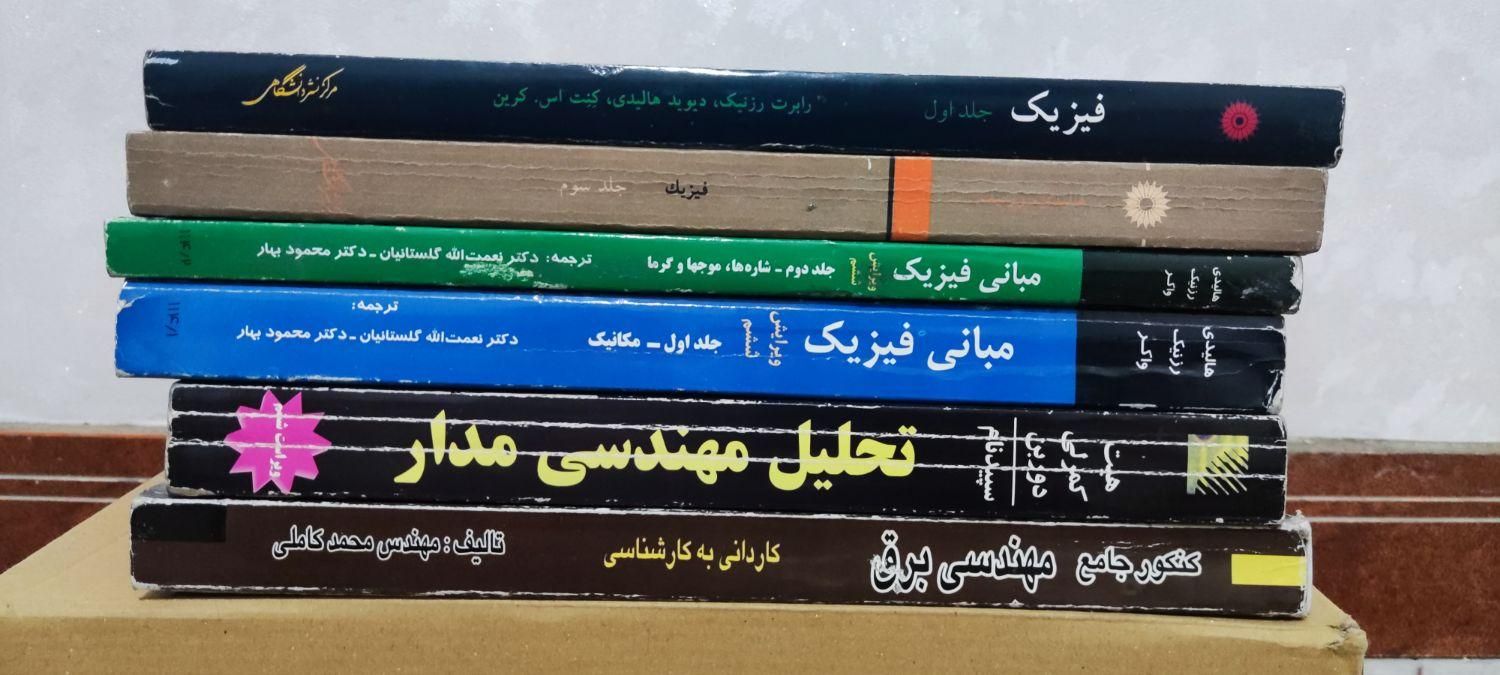 کتاب دانشگاهی رشته مهندسی برق در حد نو|کتاب و مجله آموزشی|تهران, ظهیرآباد|دیوار