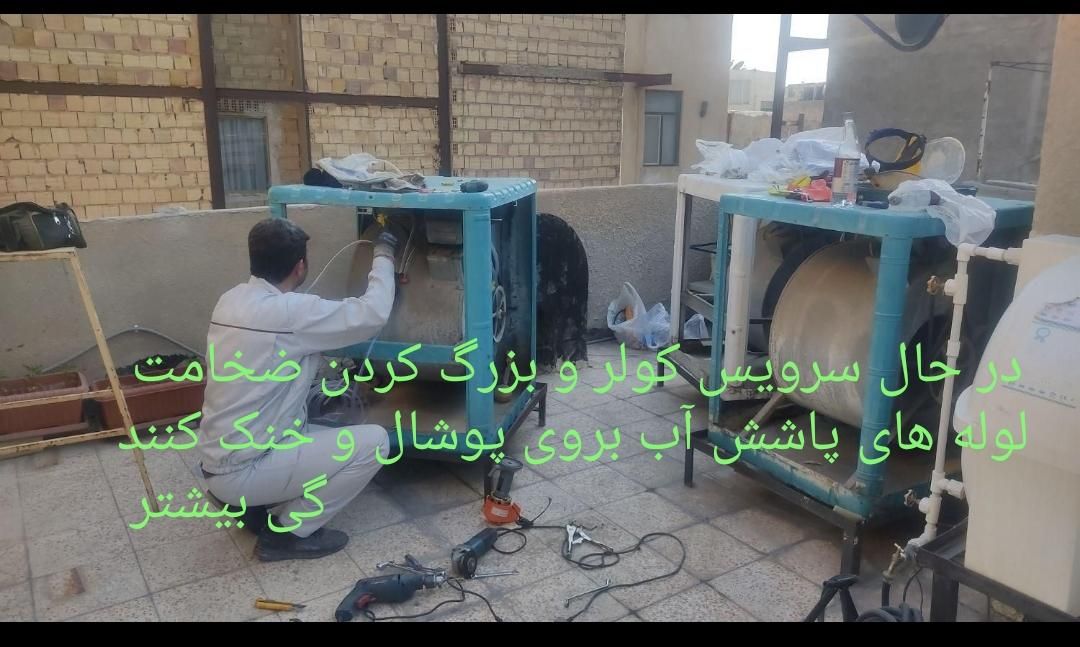 سرویس،تعمیرتخصصی کولر جوشکاری پایه،سایبان لوله‌کشی|خدمات پیشه و مهارت|کرج, چهارصد دستگاه|دیوار