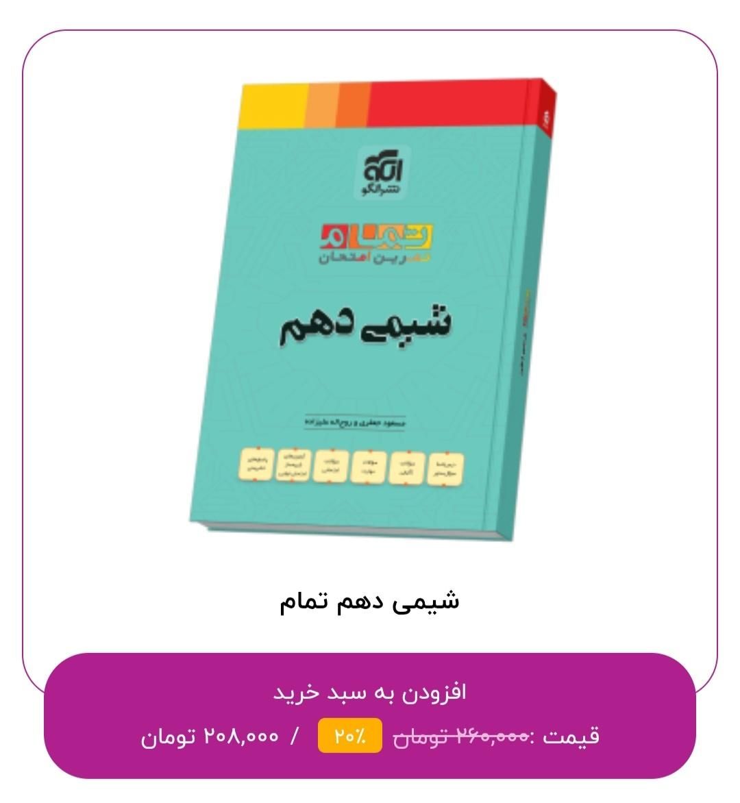 تشریحی های نشر الگو جدید جدید|کتاب و مجله آموزشی|اصفهان, عباس‌آباد|دیوار