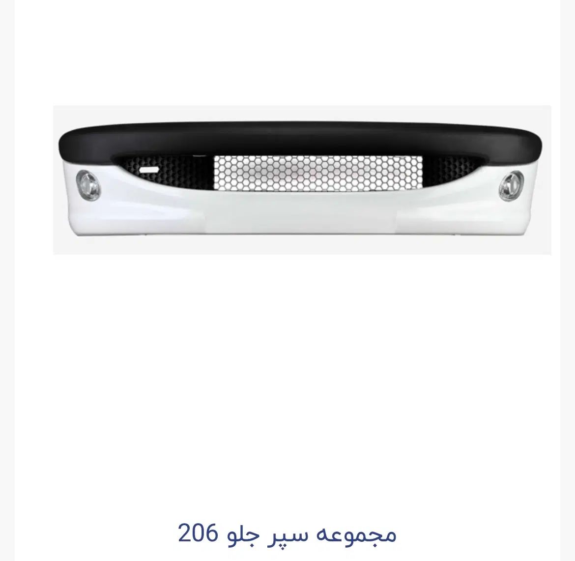 فروشگاه سپر چراغ بدنه با پایین ترین قیمت بازار|قطعات یدکی و لوازم جانبی|همدان, |دیوار