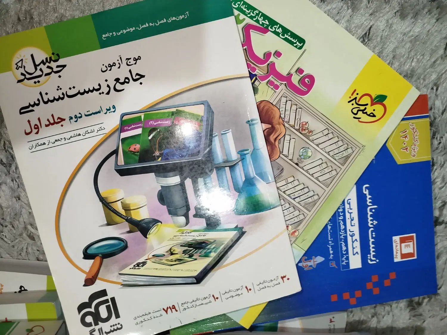 کتاب کمک درسی های مختلف رشته تجربی کنکور|کتاب و مجله آموزشی|گنبد کاووس, |دیوار