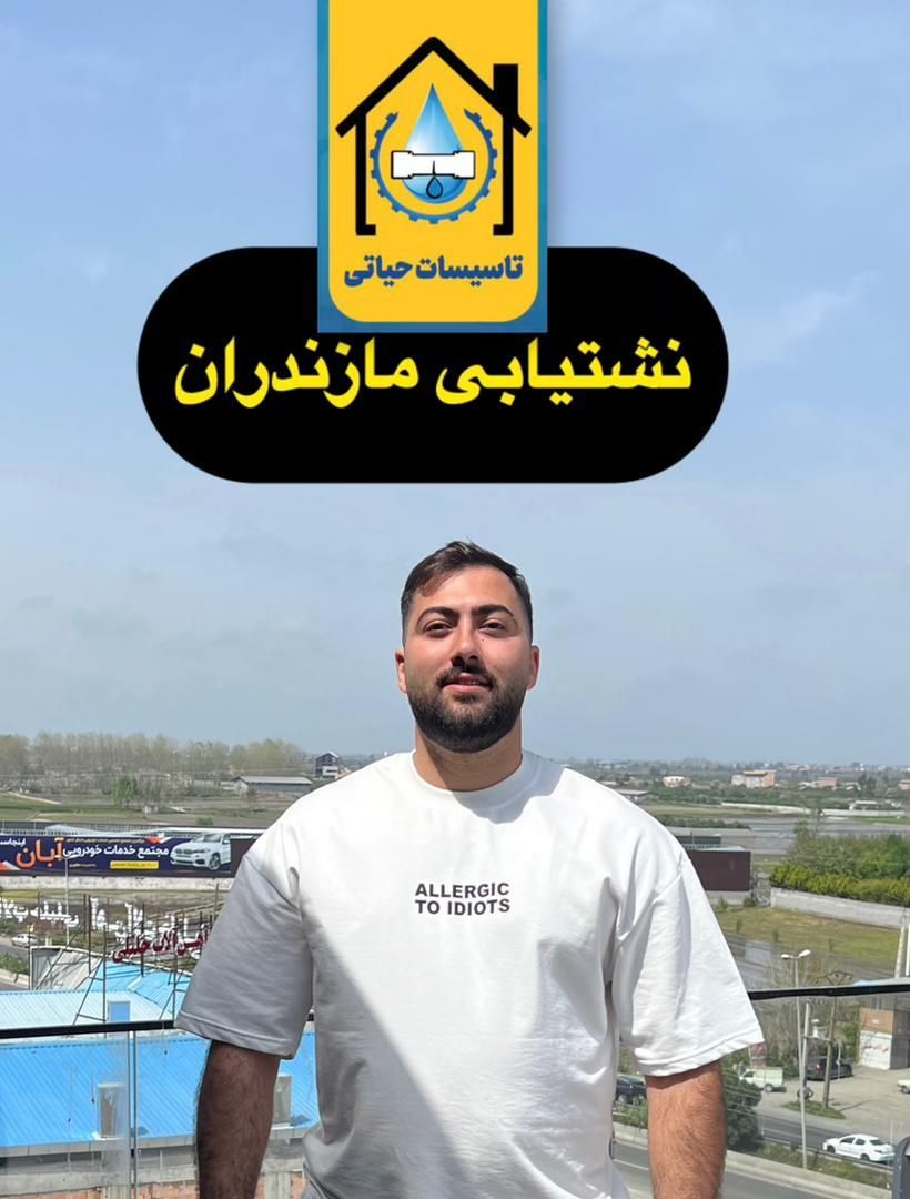 نشت یابی تخصصی لوله آب|خدمات پیشه و مهارت|ساری, |دیوار