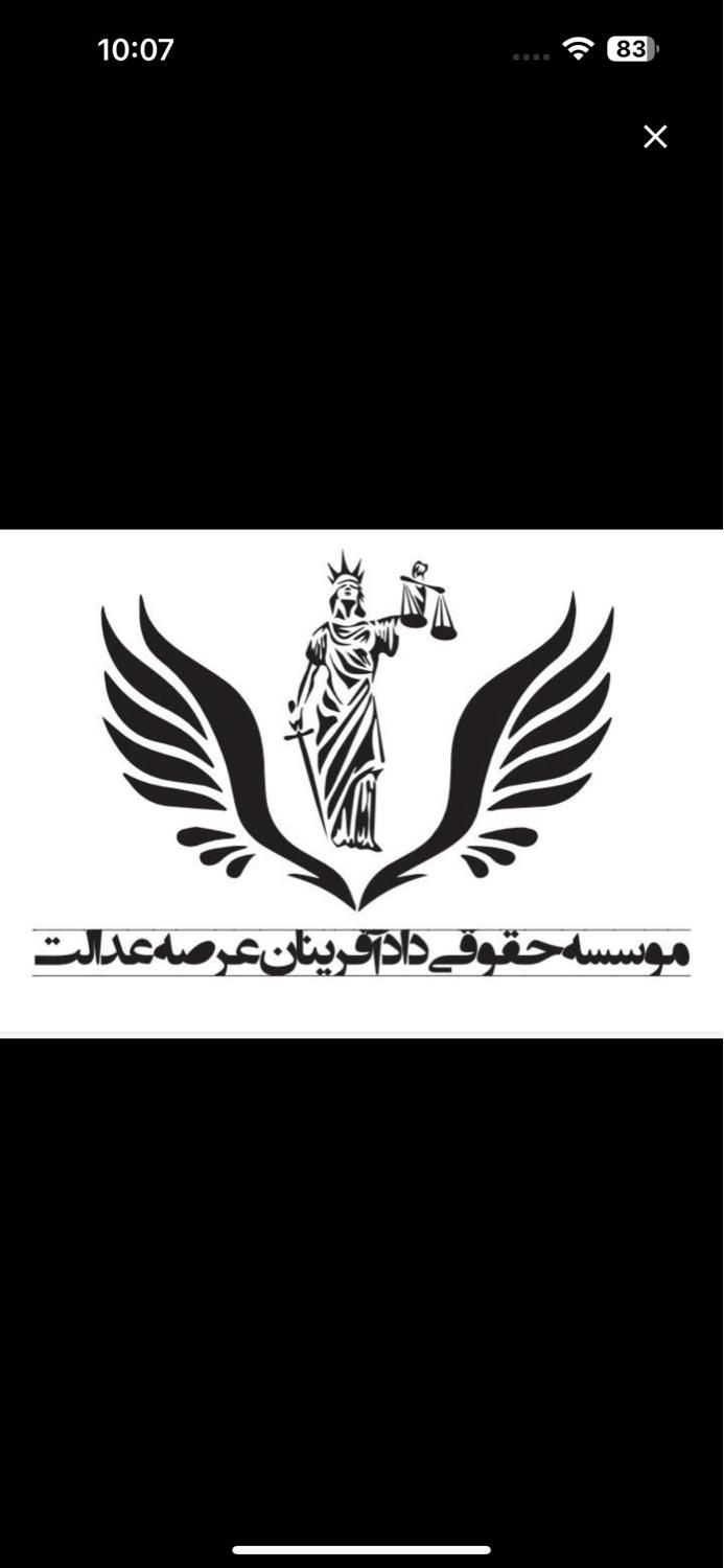 وکیل پایه یک کیفری حقوقی(تخصصی ملکی)مشاوره تلفنی|خدمات مالی، حسابداری، بیمه|شیراز, زرگری|دیوار