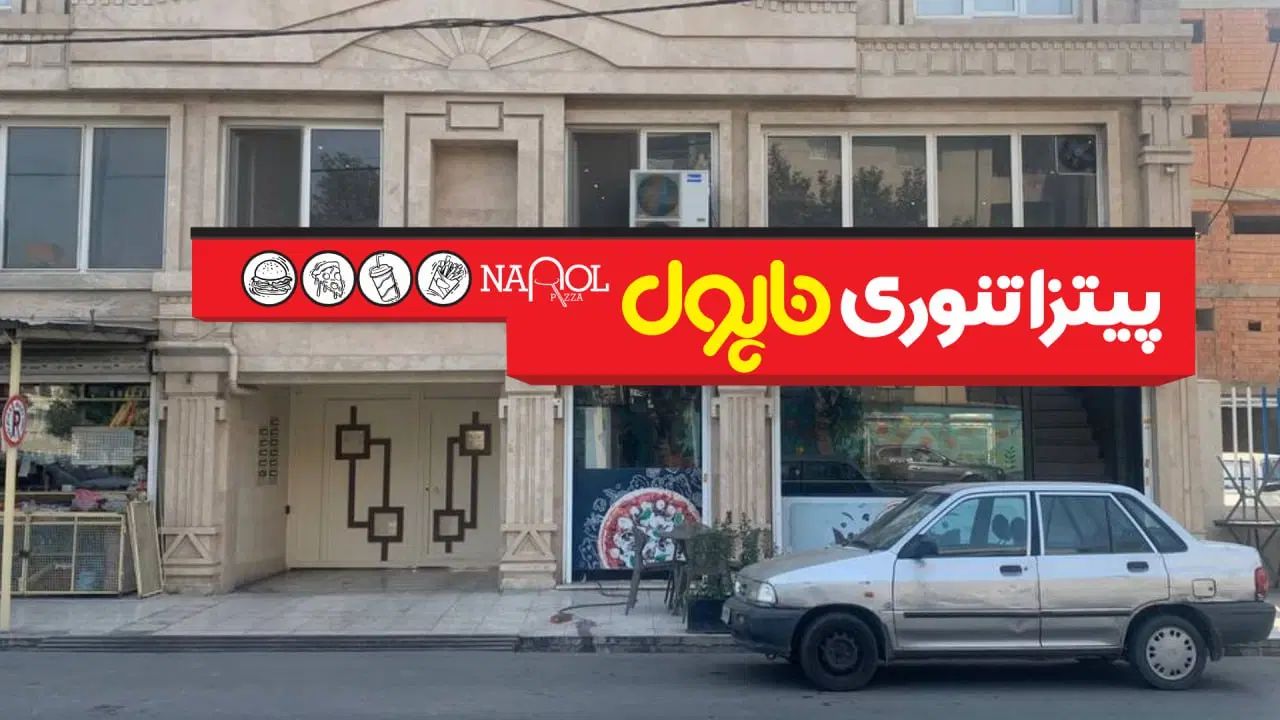 کافه ناپول نیازمندصندوقدار،سالن کار،نیروی آشپزخانه|استخدام خدمات فروشگاه و رستوران|گنبد کاووس, |دیوار