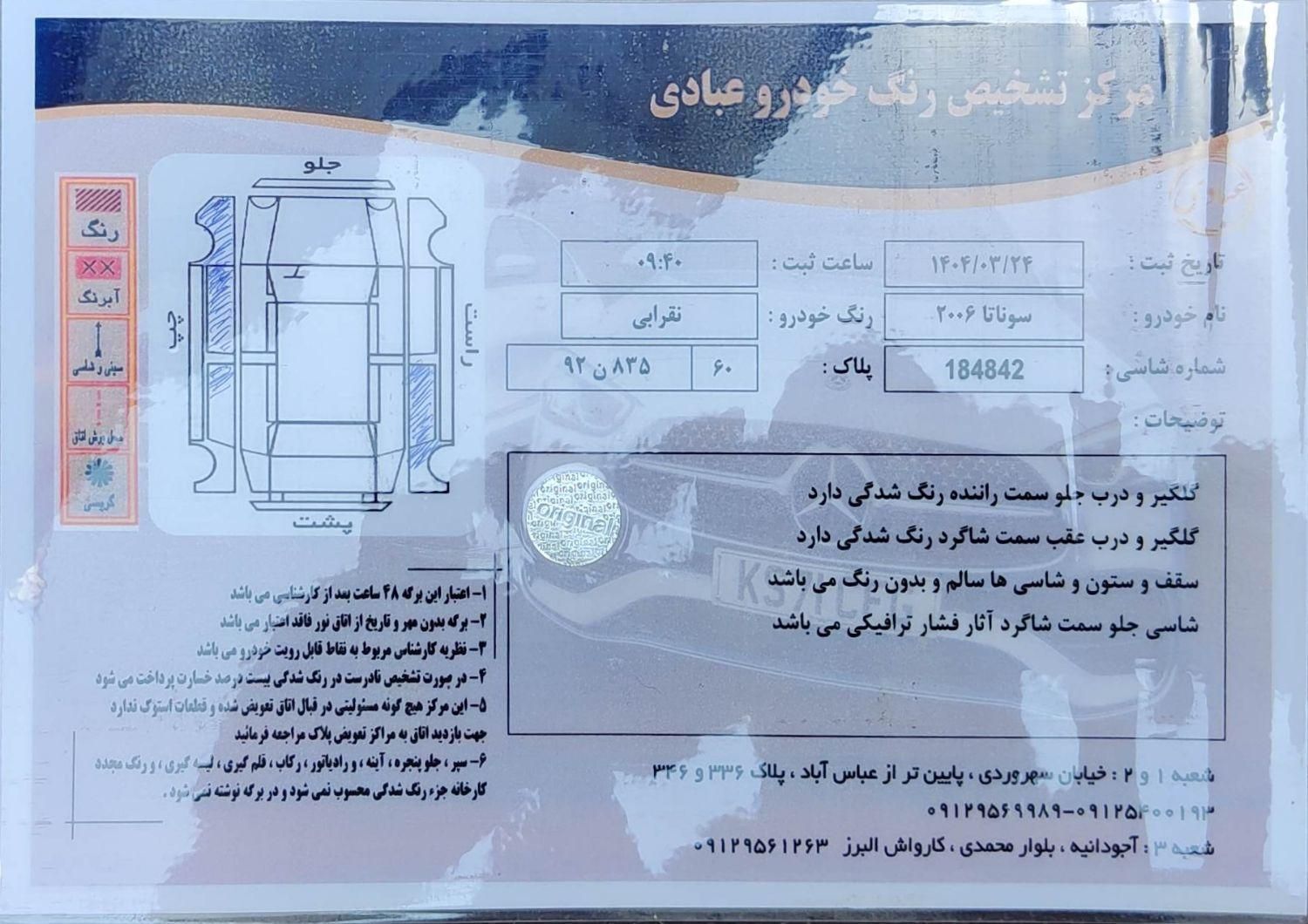 هیوندای سوناتا NF 3300cc، مدل ۲۰۰۶|خودرو سواری و وانت|تهران, خانی‌آباد نو|دیوار