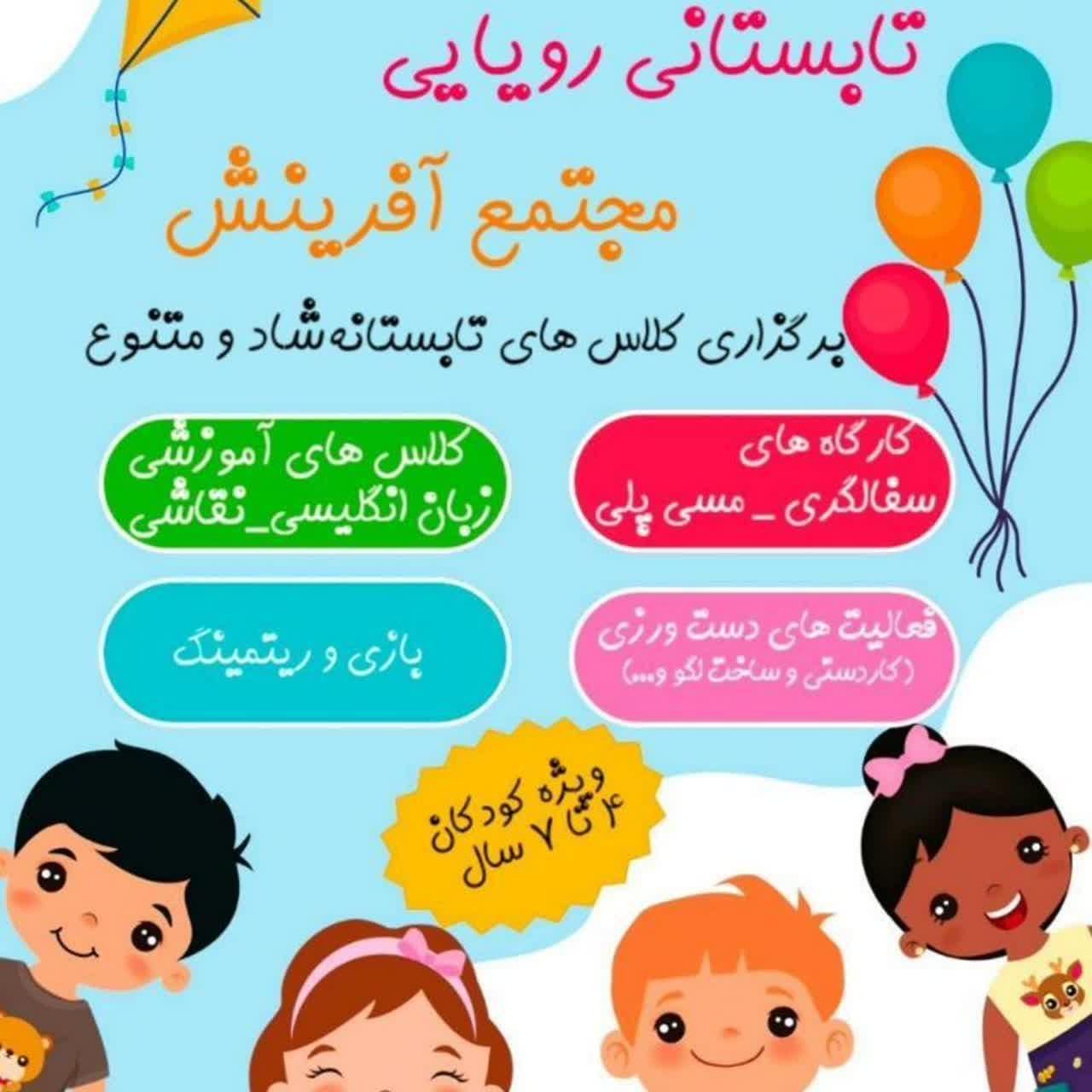 ثبت نام پیش دبستانی و پیش طلایی(تخفیف ویژه)|خدمات آموزشی|خمین, |دیوار