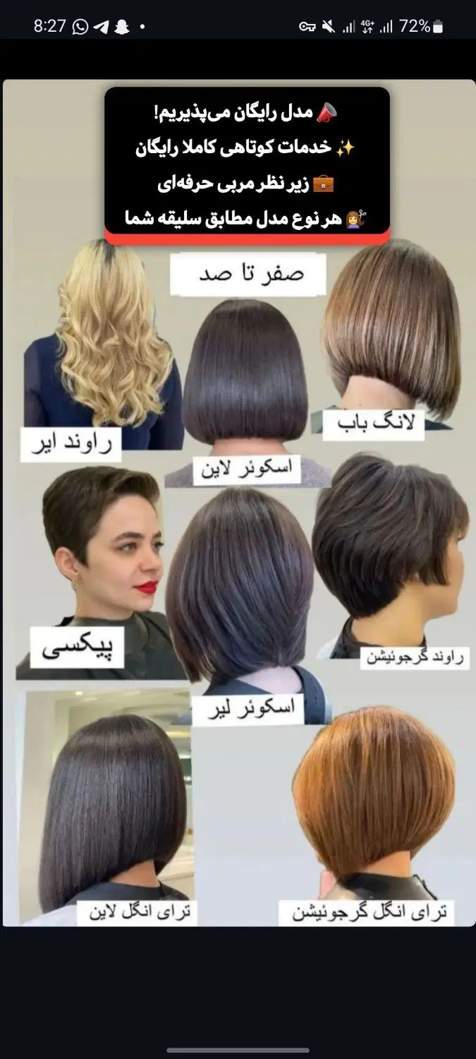 مدل رایگان برای کوتاهی|خدمات آرایشگری و زیبایی|تهران, نیروی هوایی (پیروزی)|دیوار