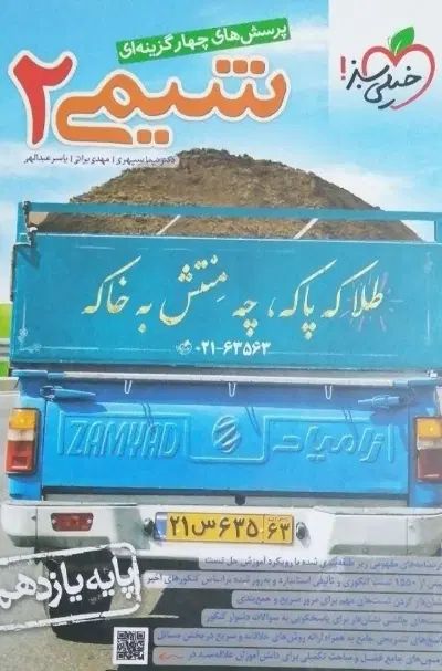 pdf شیمی خیلی سبز و ماجرای بیست|لوازم التحریر|تهران, الهیه|دیوار