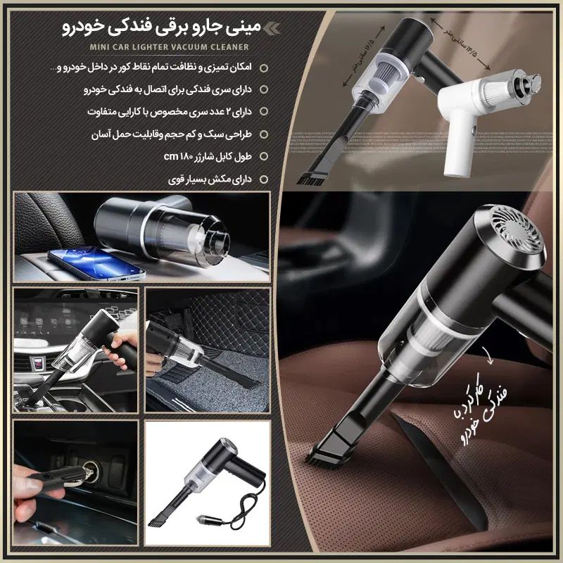 مینی جارو برقی فندکی خودرو|جاروبرقی، جارو شارژی، بخارشو|کرج, بنیاد|دیوار