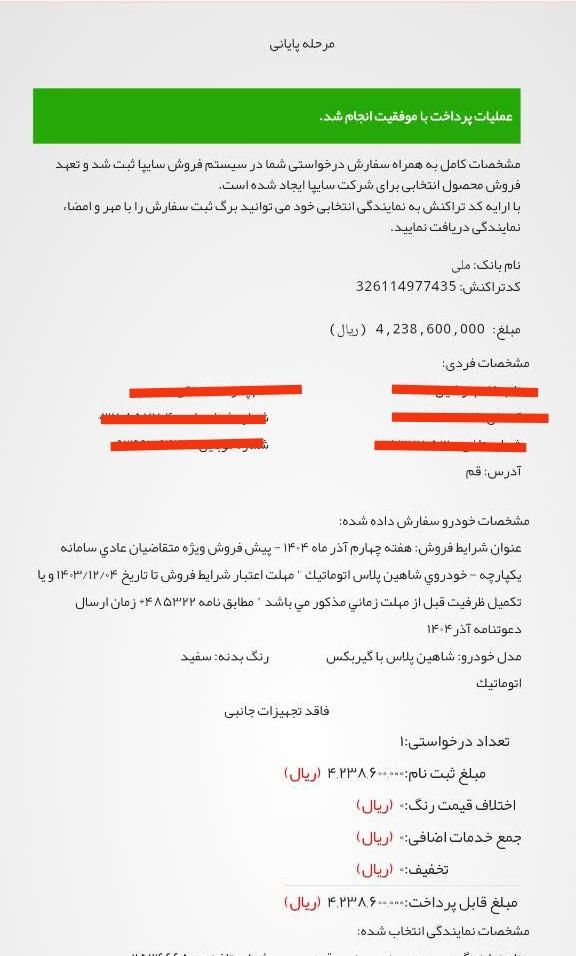 حواله شاهین پلاس اتوماتیک، تحویل آذر ۱۴۰۴|خودرو سواری و وانت|قم, باجک دو|دیوار