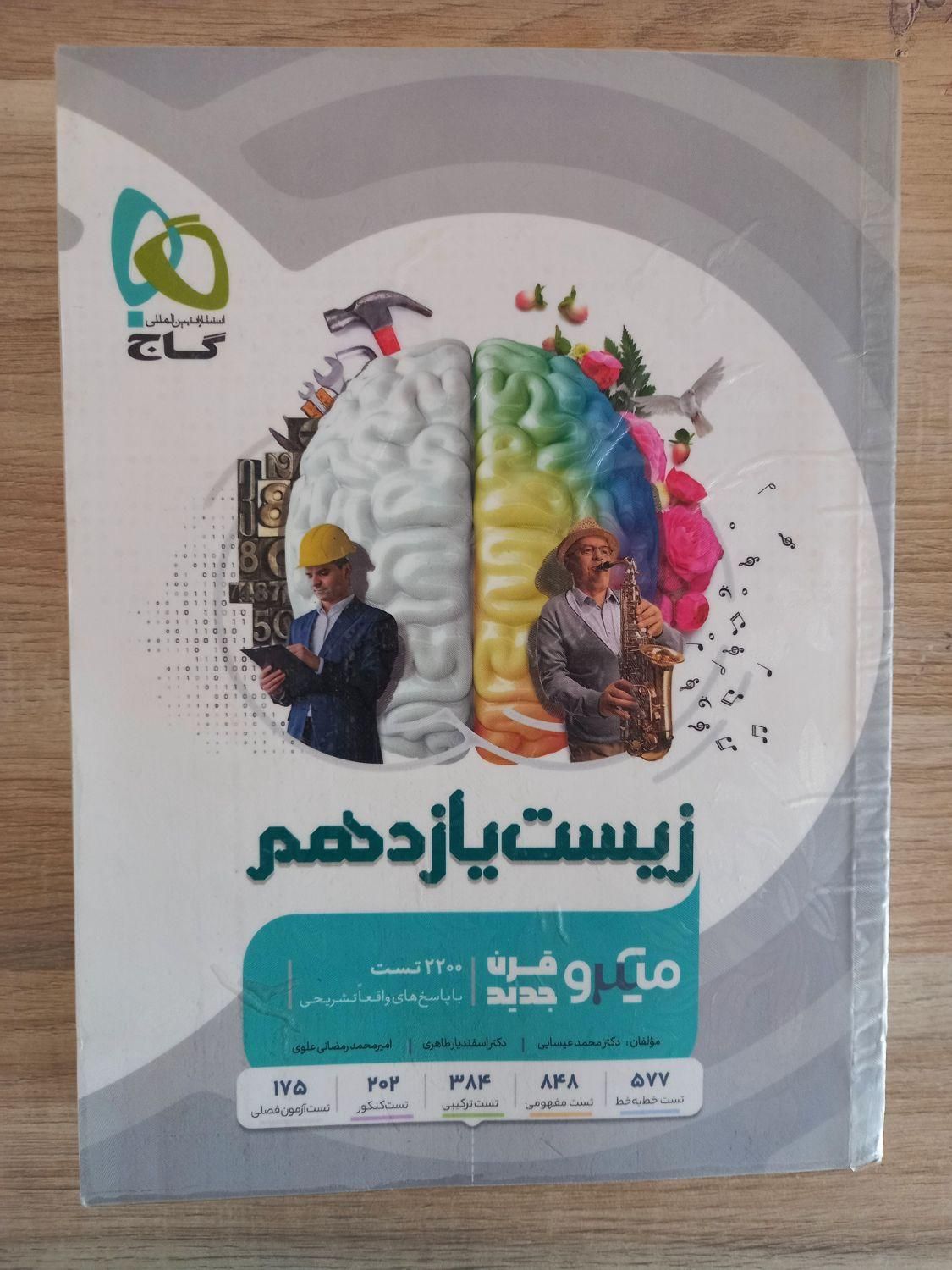 کتاب زیست شناسی یازدهم میکرو طبقه بندی گاج|کتاب و مجله آموزشی|رباط‌کریم, الارد|دیوار