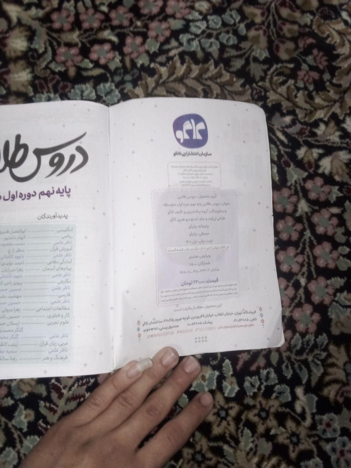 دروس طلایی نهم|کتاب و مجله آموزشی|گلبهار, |دیوار