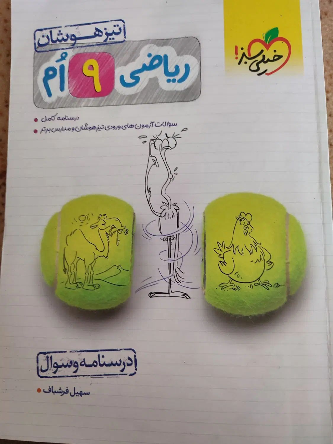 کتاب هوش کمپلکس ۳۱استان خیلی سبز ریاضی با پاسخنامه|کتاب و مجله آموزشی|رباط‌کریم, پرندک|دیوار