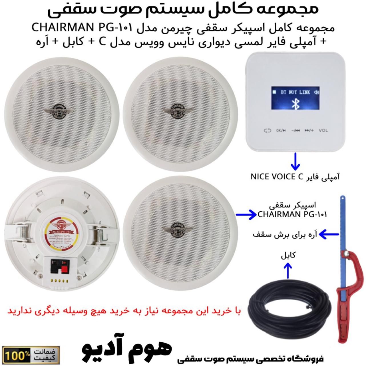 مجموعه اسپیکر سقفی مدل چیرمن ( فروش چکی بلندگو )|سیستم صوتی خانگی|مشهد, شهید هاشمی نژاد|دیوار