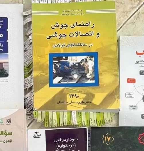 کتاب راهنمای جوش نظام مهندسی|کتاب و مجله آموزشی|کرج, مهرویلا جنوبی|دیوار