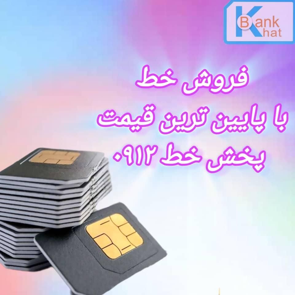 0912.102.25.95|سیم‌کارت|تهران, سعادت‌آباد|دیوار