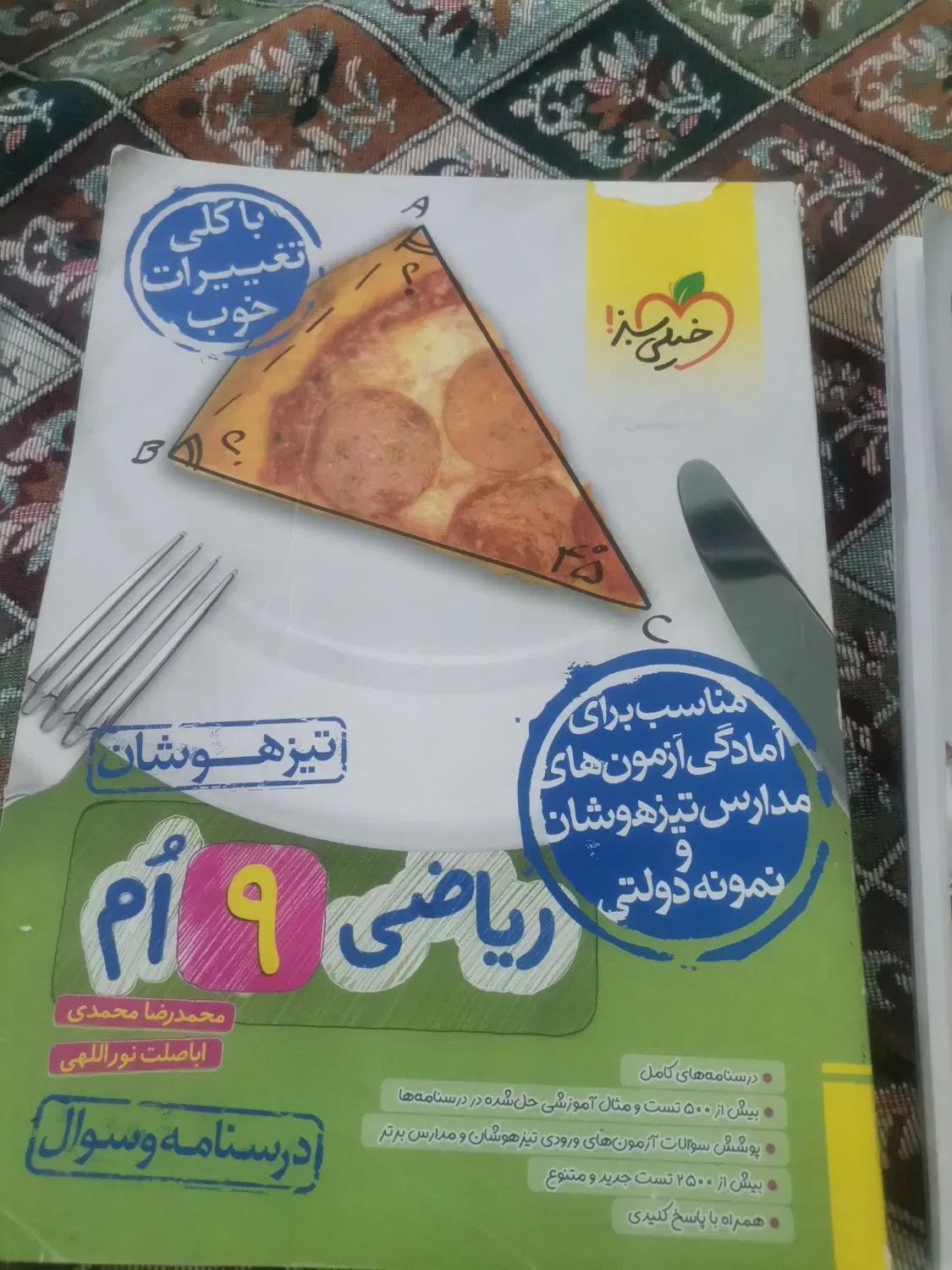 خیلی سبز ریاضی نهم درسنامه و سوال و پاسخنامه|کتاب و مجله آموزشی|تهران, پونک|دیوار