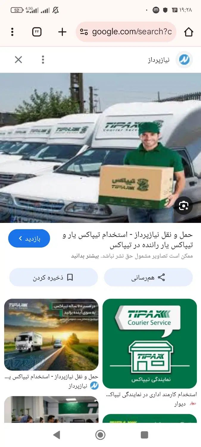 استخدام راننده و متصدی آقا و خانوم در تیپاکس|استخدام حمل و نقل|آستارا, |دیوار