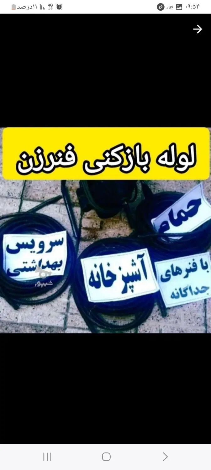 لوله بازکنی عمو ارزانی اینجاست مبارزه باگرانی|خدمات پیشه و مهارت|ملایر, |دیوار