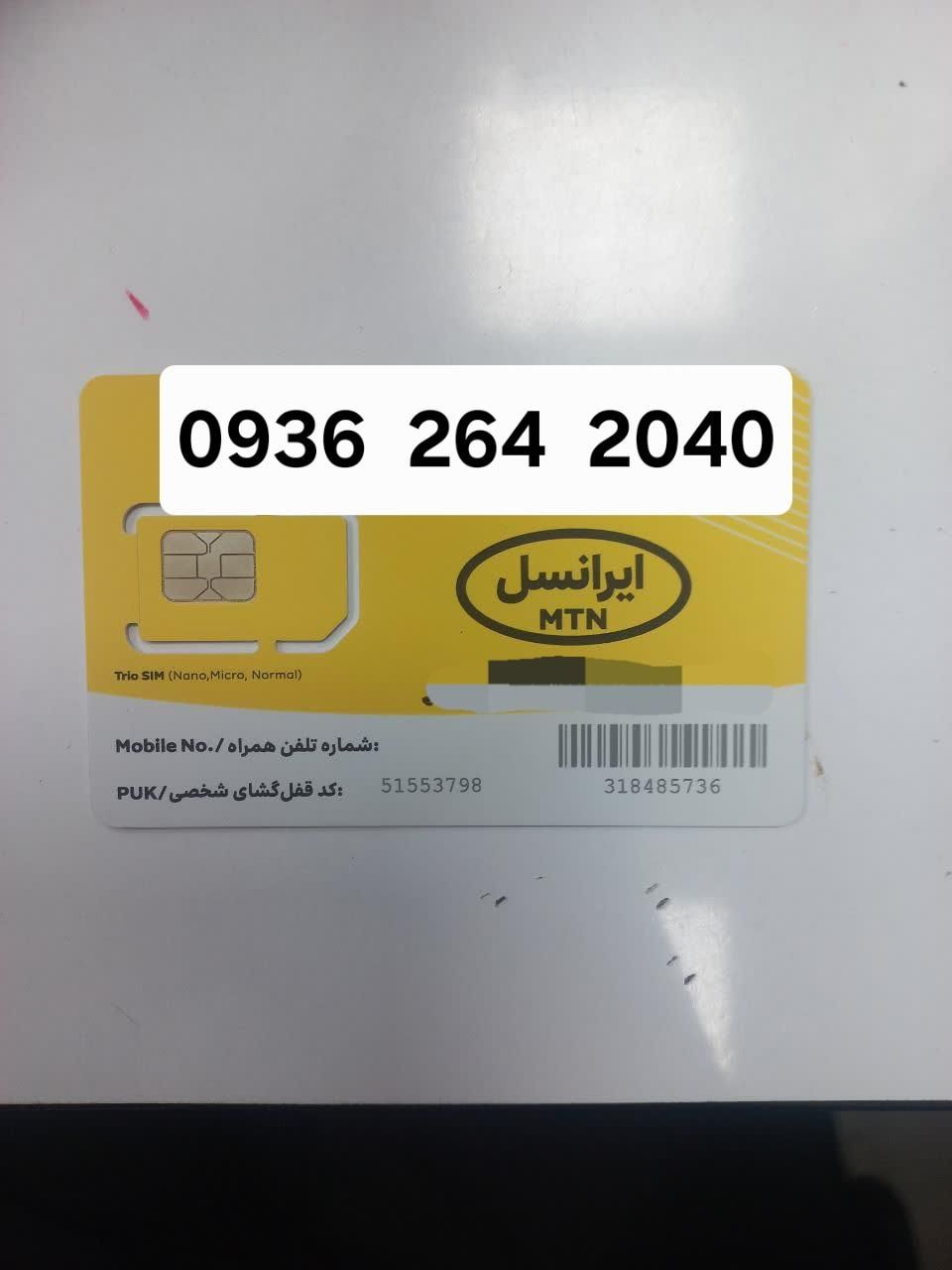 سیم کارت ایرانسل دائمی|سیمکارت|قم, آزادگان|دیوار