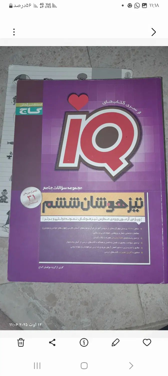 کتابهای کمک درسی و آزمون تیزهوشان ششم به هفتم|کتاب و مجله آموزشی|کرج, گلشهر|دیوار