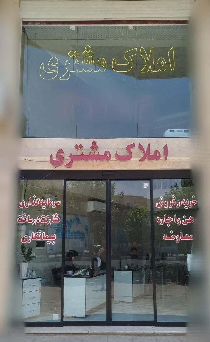 تهاتر اسکلت با آپارتمان/ مشارکت در ساخت|مشارکت در ساخت املاک|قم, انسجام|دیوار