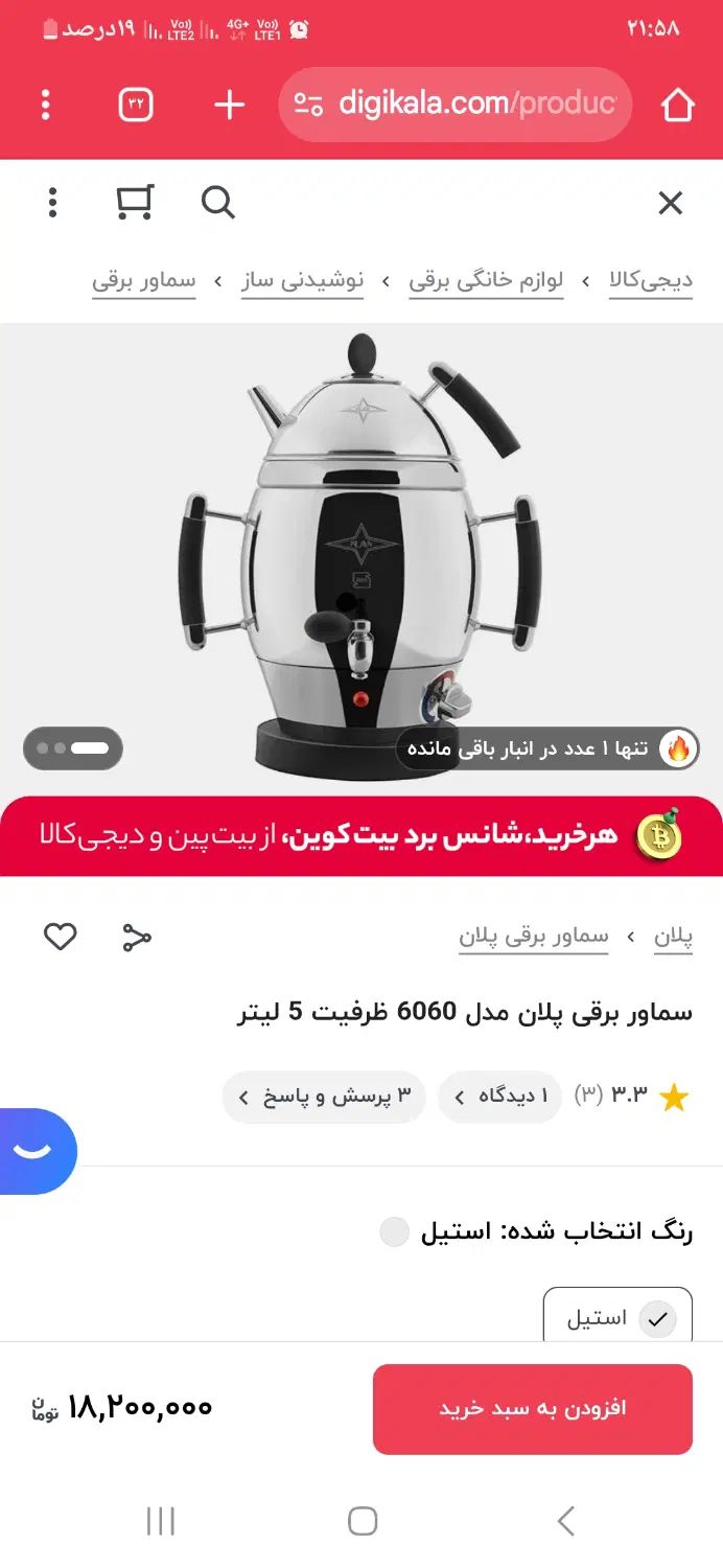 سماور برقی پلان|سماور، چای‌ساز، قهوه‌ساز|تهران, چیتگر جنوبی|دیوار