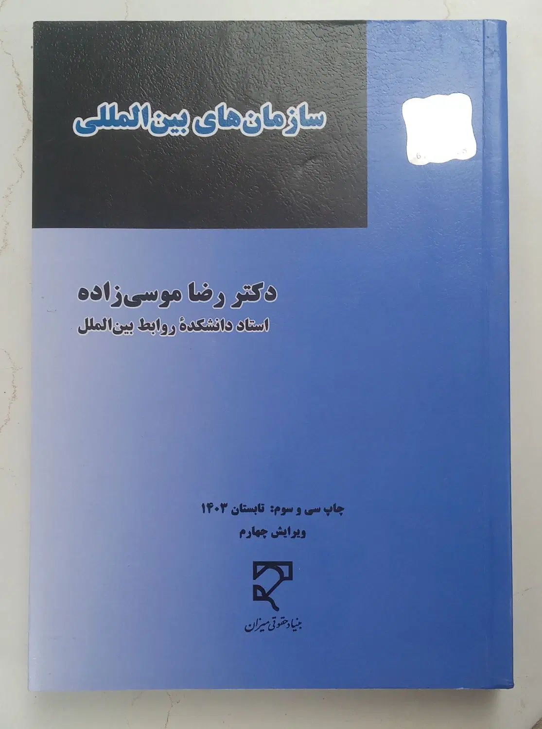سازمان های بین المللی|کتاب و مجله ادبی|مشهد, مصلی (کارمندان اول)|دیوار