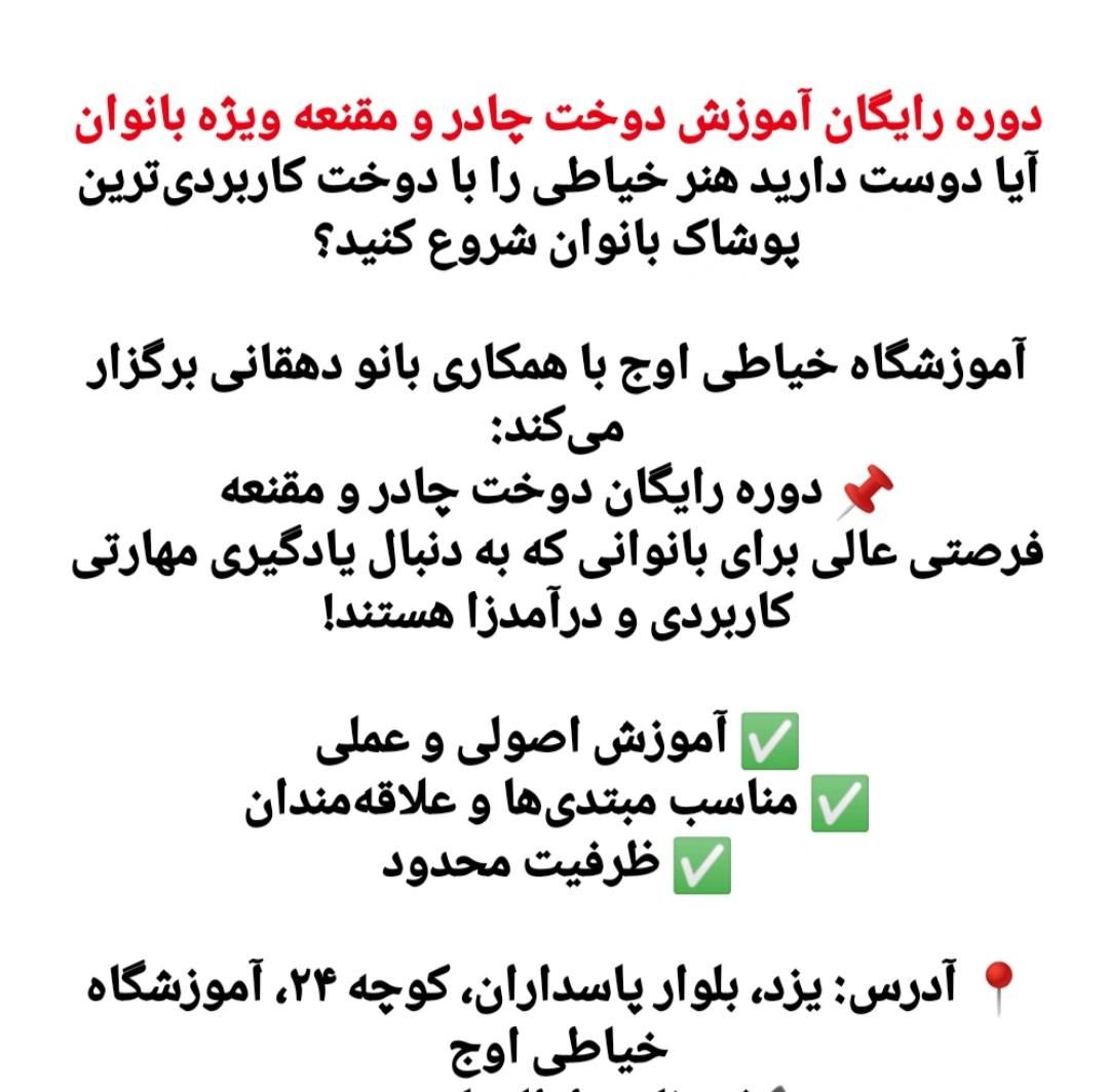 آموزش رایگان انواع چادر و مغنه|خدمات آموزشی|حمیدیا, |دیوار