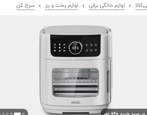 سرخ کن میگل مدل  gaf199|سایر لوازم برقی|تهران, آرژانتین|دیوار