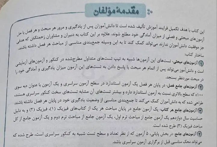 کتاب تست فصل آزمون فیزیک جامع ۱۰و ۱۱و ۱۲ خیلی سبز|کتاب و مجله آموزشی|رشت, دیلمان|دیوار