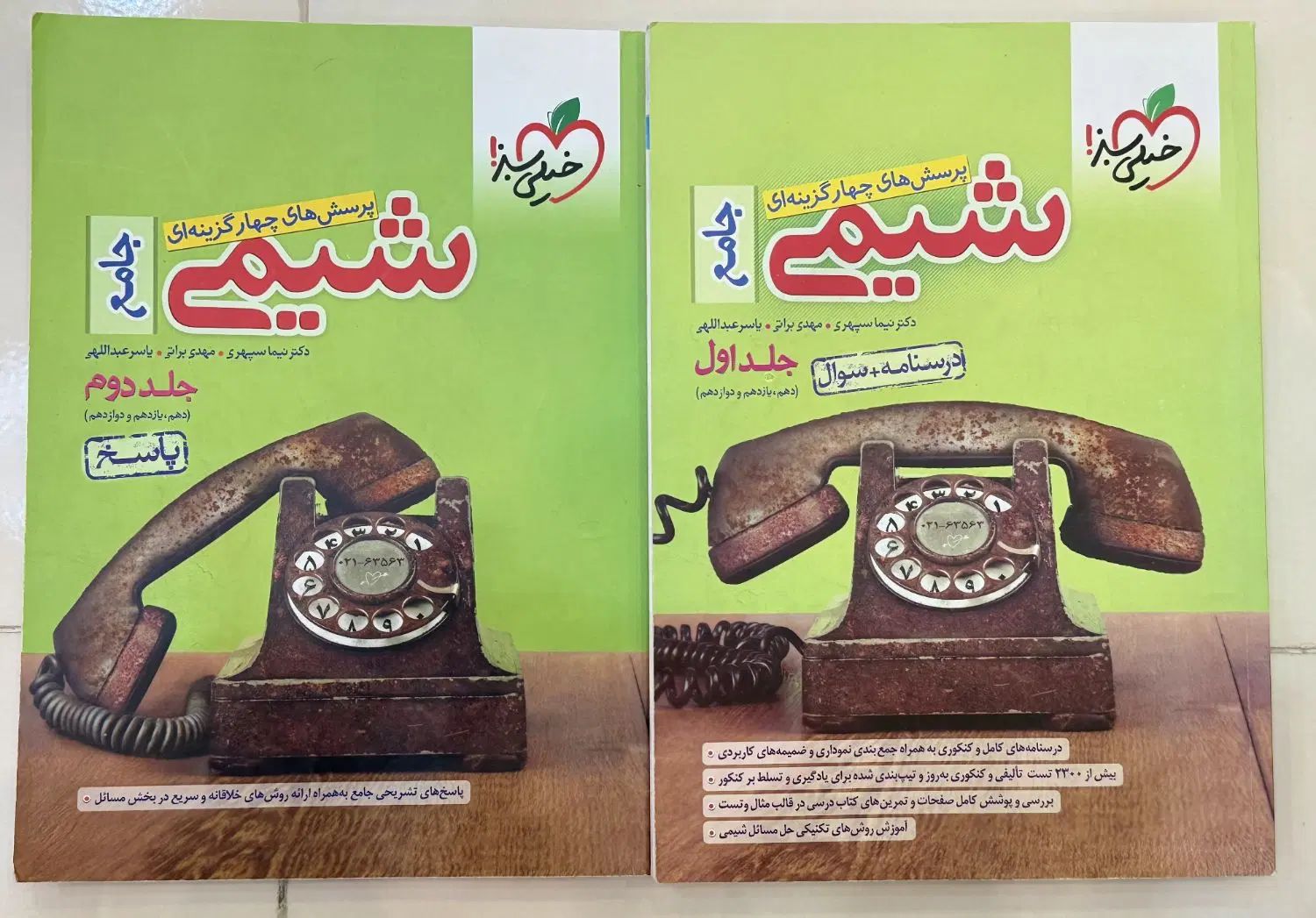 کتاب کنکور تجربی|کتاب و مجله آموزشی|رشت, نامجو|دیوار
