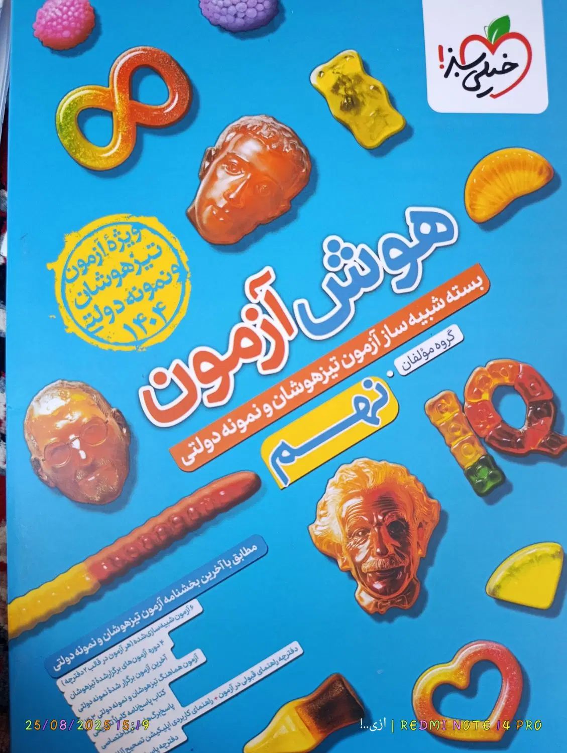 بسته شبیه سازآزمون تزهوشان نمونه دولتی نهم خیلیسبز|کتاب و مجله آموزشی|میاندوآب, |دیوار